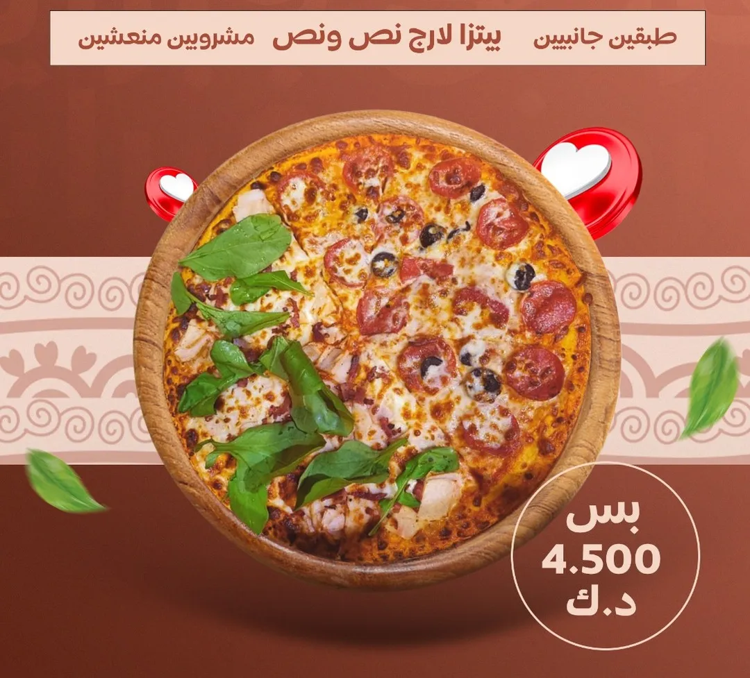كومبو نصف و نصف بيتزا كبير
