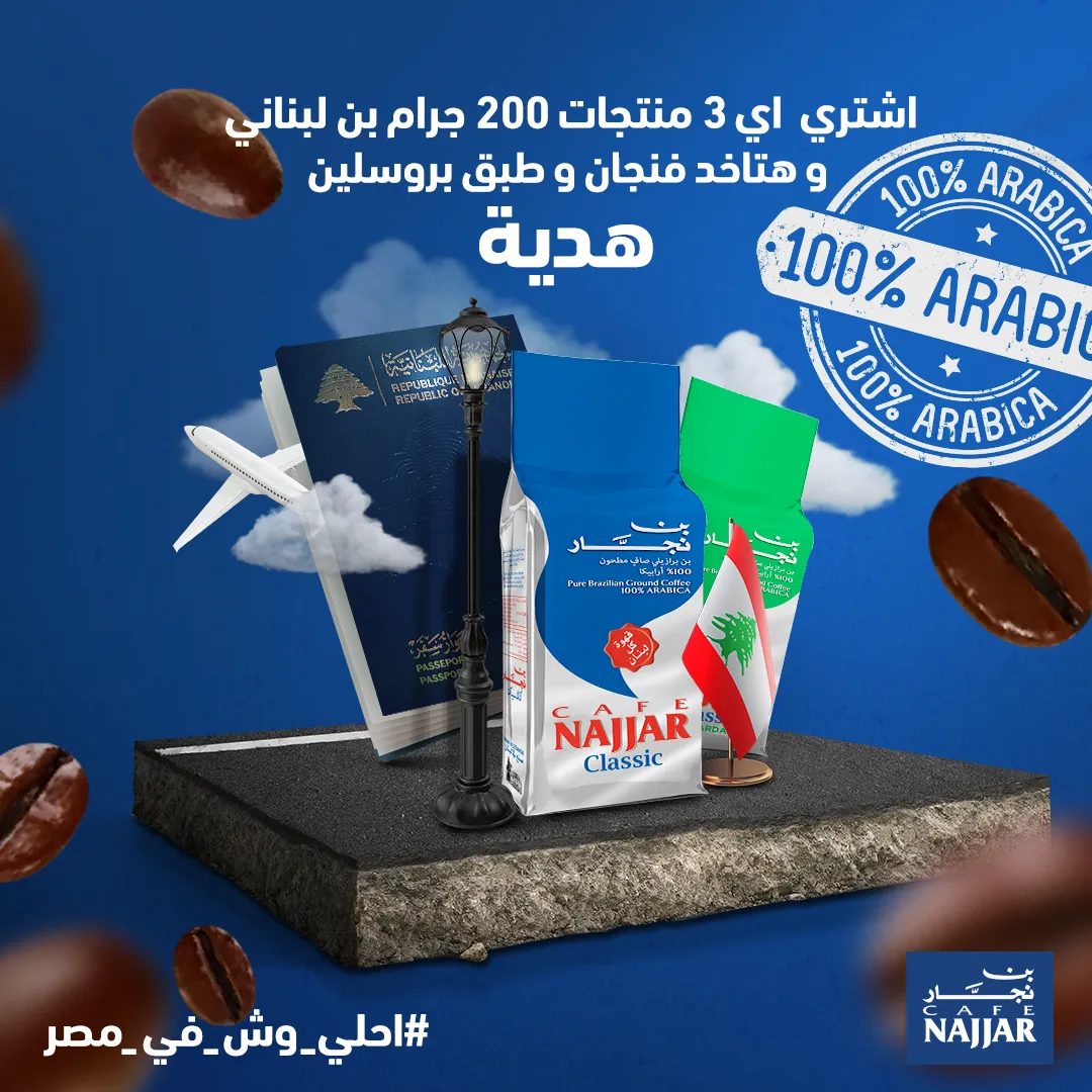 200g Lebanese Blend(Medium Roast) 100% Arabica - Choose your OFFER