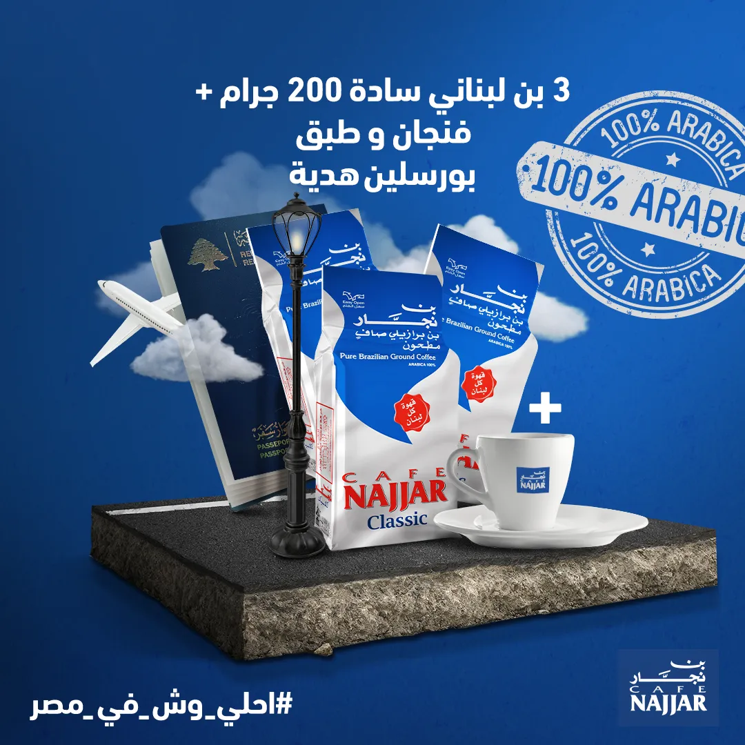 OFFERS- Lebanese Blend 100% Arabica Bundles