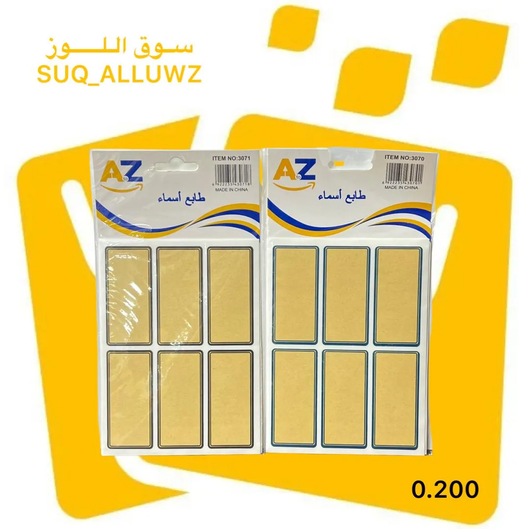 طوابع بني مستطيل ATOZ