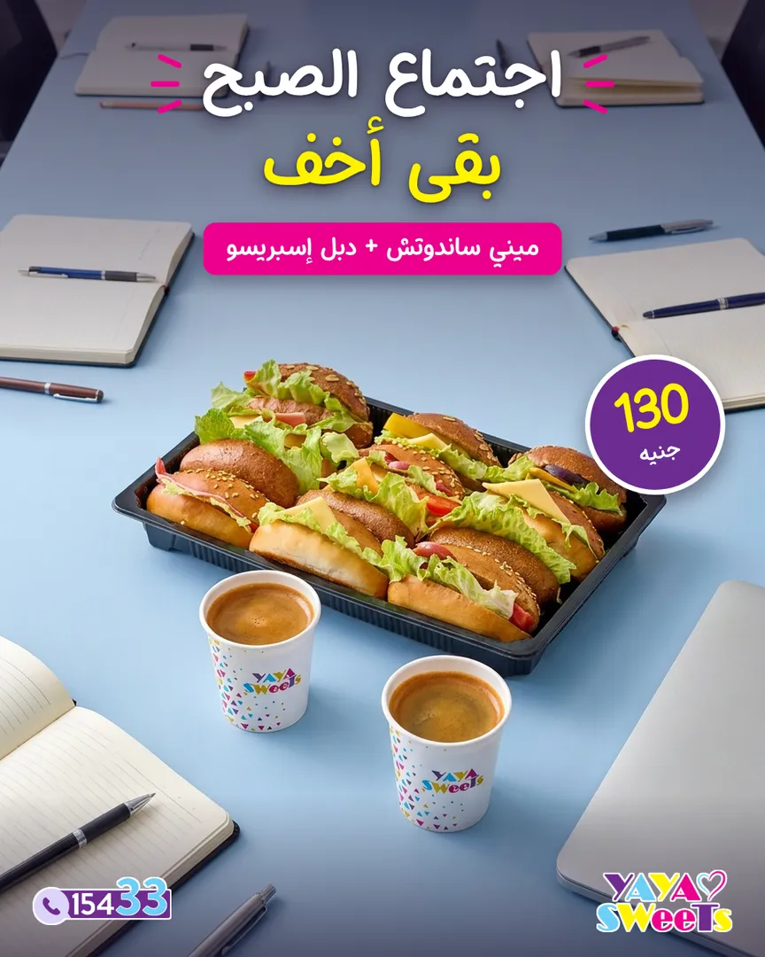 ميني ساندوتش + دبل اسبريسو