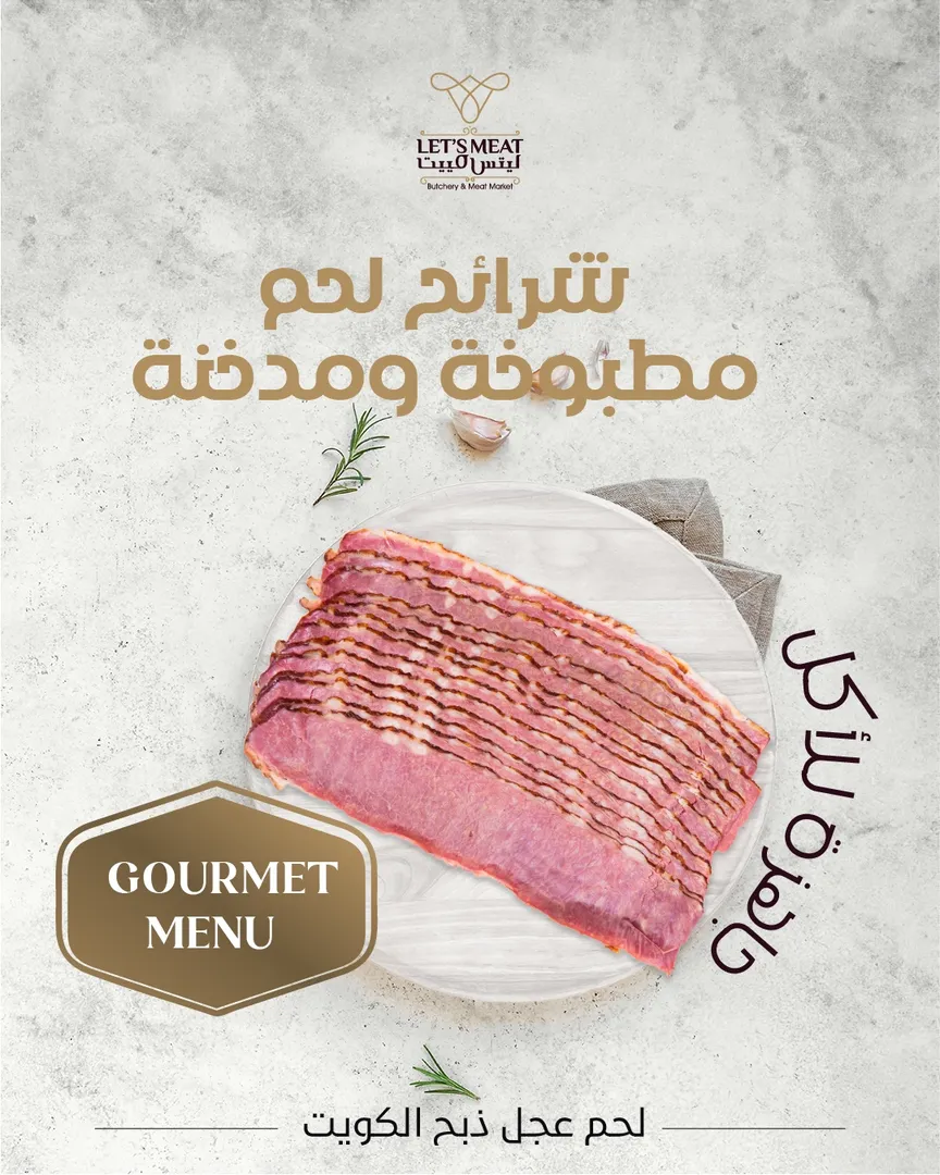 شرائح لحم مطبوخ 200 جرام