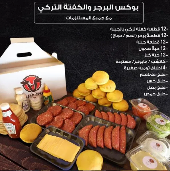 بوكس برجر و كفته