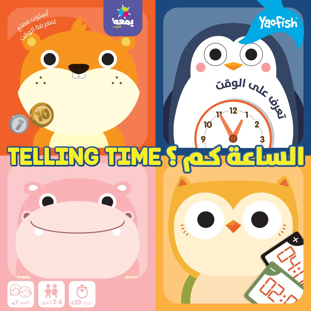 لعبة الساعة كم؟