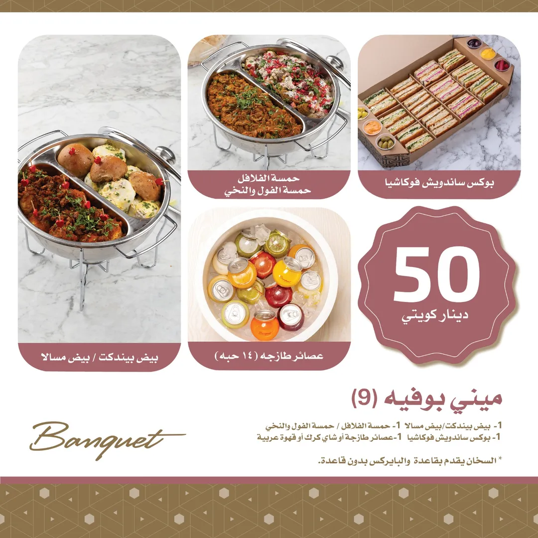 ميني بوفيه ريوق 9