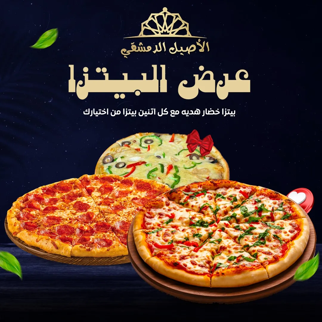 عرض بيتزا وسط