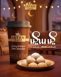 Layan Hot Chocolate drink 30 ml