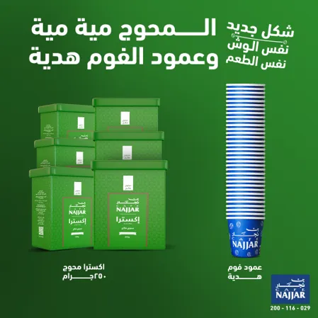 6 عبوات 250جم نجار محوج فاتح + عمود فوم هدية