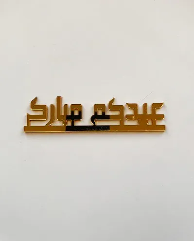 Eid Mubarak
