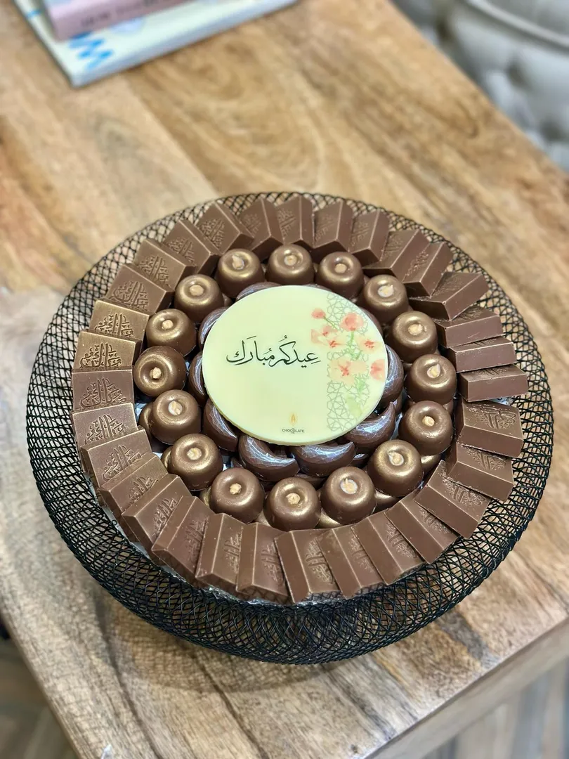 سلة العيد
