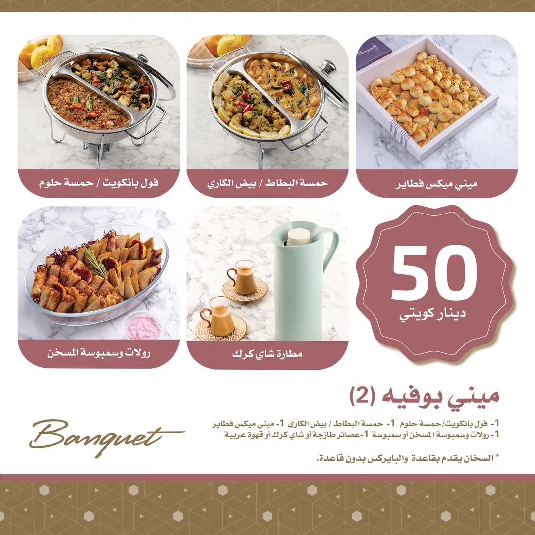 ميني بوفيه ريوق 2