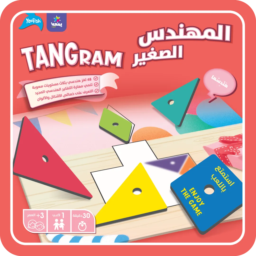 لعبة المهندس الصغير