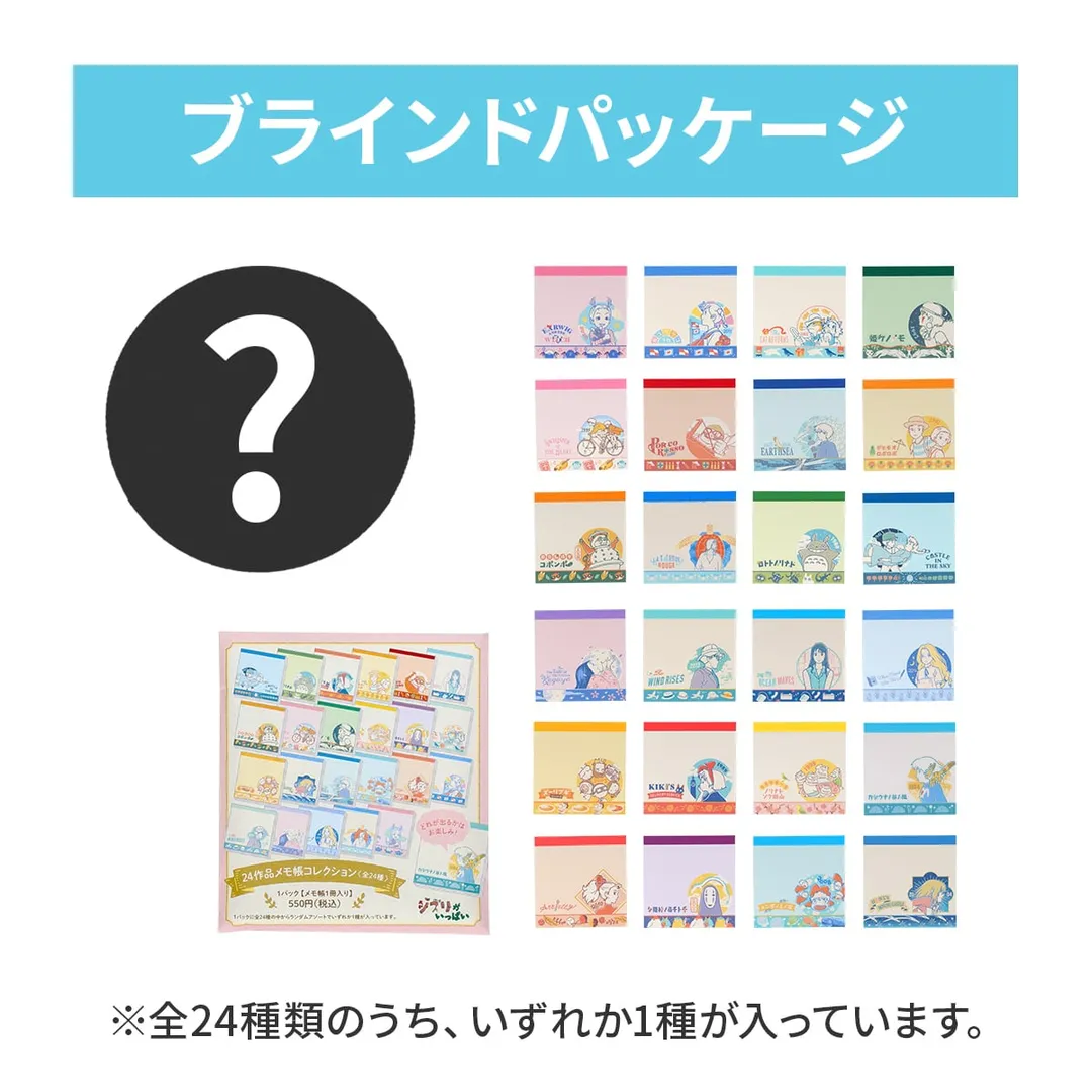 Studio Ghibli Blind bag sticky note