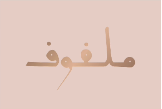 Maalfof